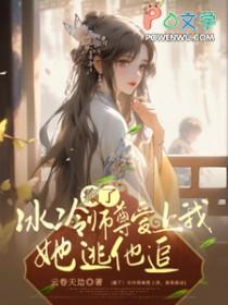 冷酷师尊骗到手全文免费阅读
