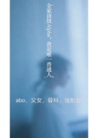 我全家都是级品