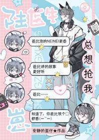 陆医生他想谈恋爱在线阅读