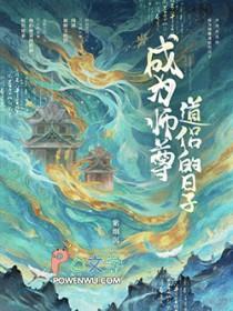 成为师尊道侣的日子席笑秋