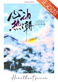 心动热潮短剧全集播放