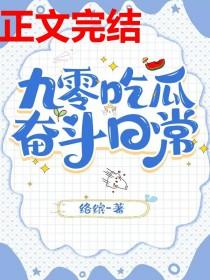 九零奋斗甜军嫂免费阅读