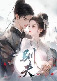 驯夫少夫人
