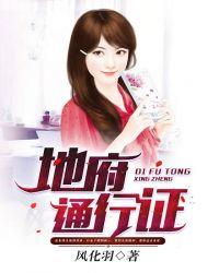 地府通行证八零电子书