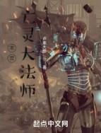 末世法师类