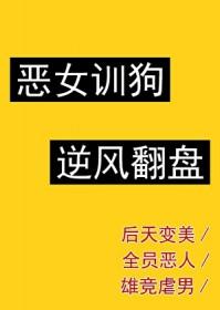 恶女上位指南TXT
