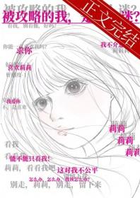 是万人迷?全文阅读无弹窗