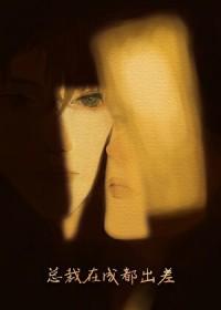 傲娇直男攻打脸火葬场