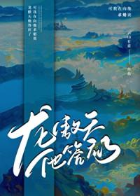 男主他好甜第4集逆水寒