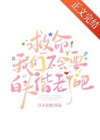 救命我们不会要白头偕老了吧免费
