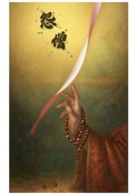 怨僧会第一章攻略大全