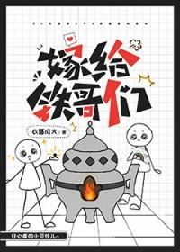 嫁给铁匠抡大锤 谚语