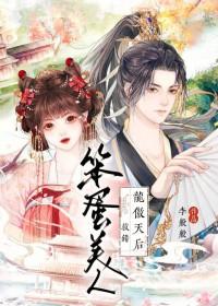 笨蛋美人救错龙傲天后卢丹桃