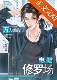 电竞游戏万人迷