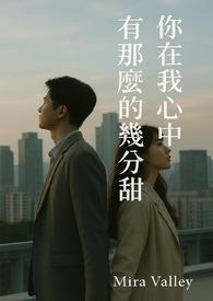 你在我心里到底有多重