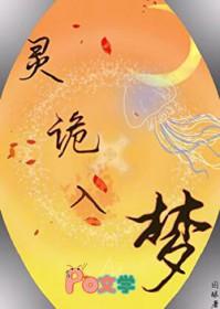 诡灵游戏