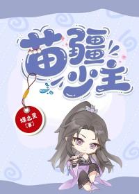 苗疆