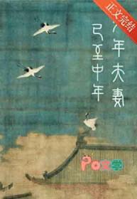 少年夫妻已至中年24章在线阅读