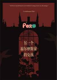 福尔摩斯的老婆