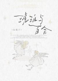 琥珀与百合免费阅读最新章节更新时间