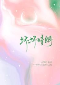 坏坏是哪部电影里的