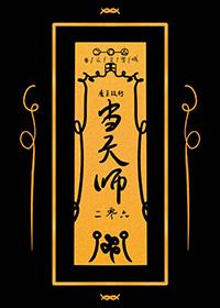 主角是魔王转世