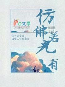仿佛若有光怎么翻译