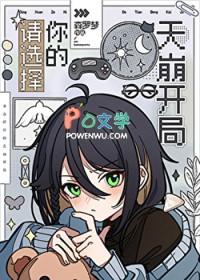 请你选择我