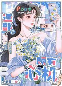迹部bg女强