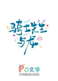 骑士先生与龙by可颂