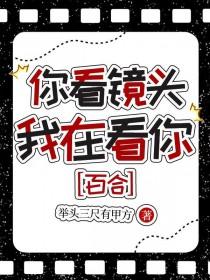 你在看景色我在看你