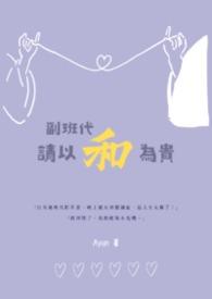 副班是干啥的