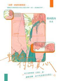 你付出真心别人不珍惜的图片