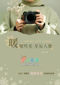 时光暖暖不及你 心如飞絮