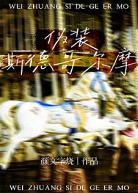 斯德哥尔摩装修