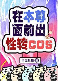 本尊在此全文免费阅读