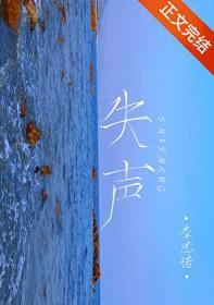 失声的原因有哪些