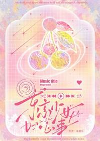 东京少女的恋爱准则完结了吗