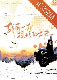 我有一个很好的丈夫作者即枫