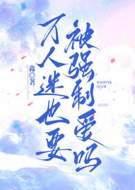 万人迷受推荐知乎