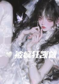 在恐怖游戏里被疯狂觊觎(np)作者她与利剑