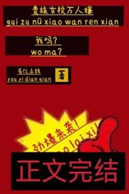 我吗?免费阅读
