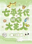 七十年代娇气美人千千