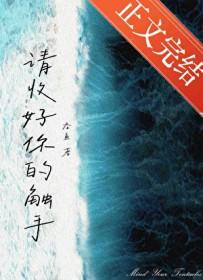 请收好你的触手吞鱼全文免费阅读