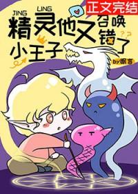 精灵王子小开花