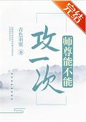 师尊攻推书