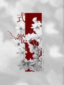 式微主旨