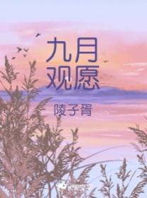 九月份愿望