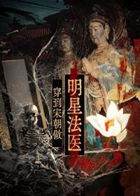 穿到宋代做经纪人