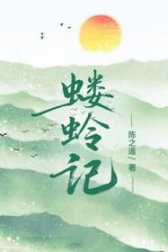 蝼蛉记 陈之遥txt